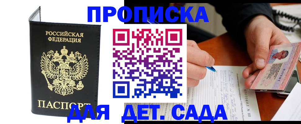 прописка от собственника в Ярославской области