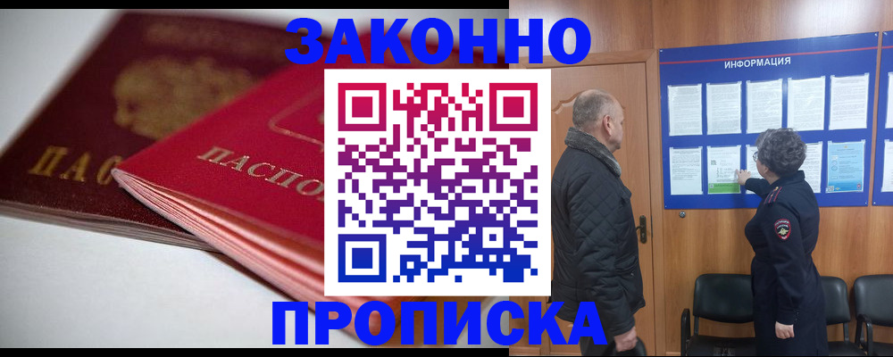 прописка в Ярославской области