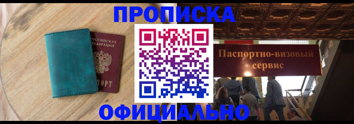 временная регистрация купить в Ярославской области